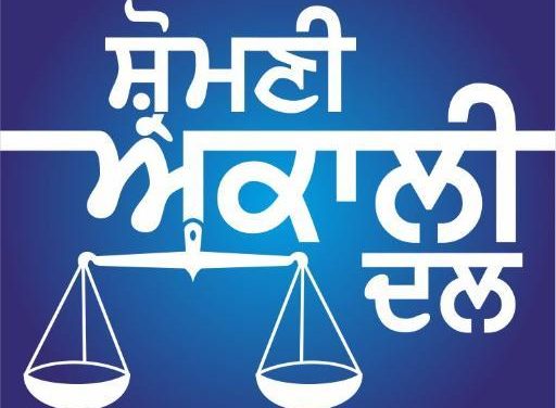 ਅਕਾਲੀ ਦਲ ਦੀ ਕਾਇਆਕਲਪ ਦੀ ਲੋੜ