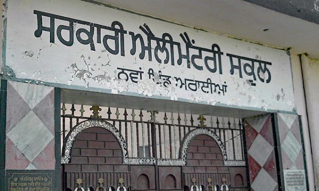 ਸਕੂਲੀ ਸਿੱਖਿਆ ਦਾ ਹਾਲ